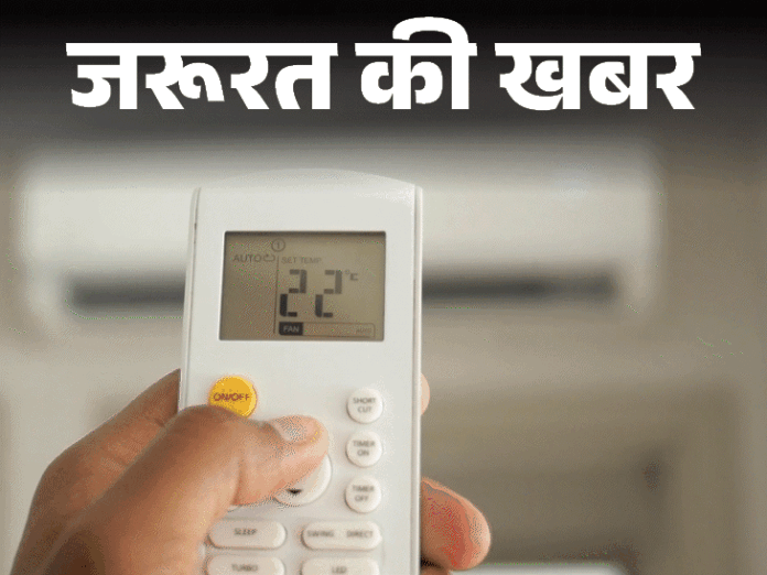 गर्मियों में बिजली बिल कम करने के आसान तरीके: AC चलाते समय इन गलतियों से बचें