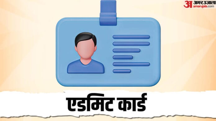 जेईई मेन 2026: 2 और 4 अप्रैल की परीक्षा के प्रवेश पत्र जारी, डाउनलोड करें