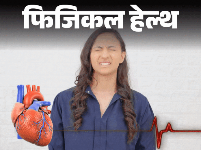 महिलाओं में साइलेंट हार्ट अटैक: लक्षण, कारण और बचाव के उपाय