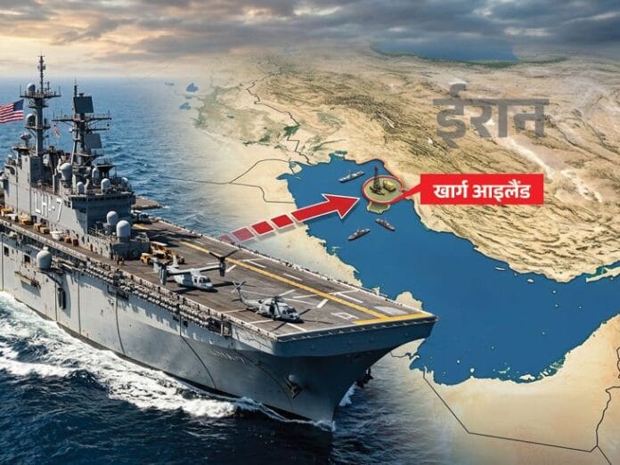मिडिल ईस्ट में अमेरिकी सैन्य गतिविधियां तेज, ईरान के खार्ग द्वीप पर कब्जे की