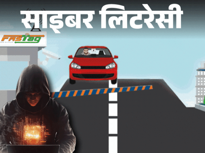 फास्टैग रिचार्ज स्कैम: कैसे बचें ऑनलाइन ठगी से, 10 सावधानियां