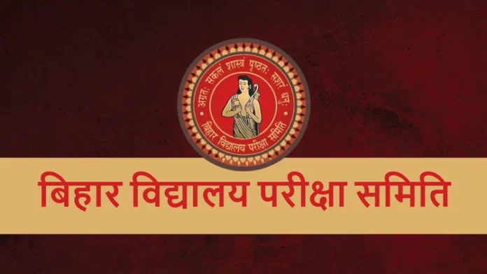 बिहार बोर्ड: मैट्रिक स्पेशल और कंपार्टमेंटल परीक्षा की तारीखें घोषित