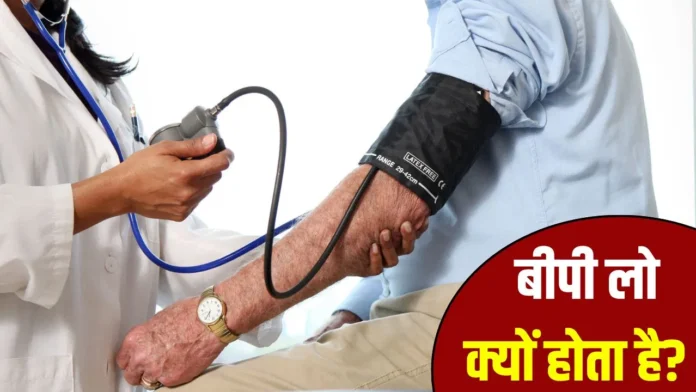 ब्लड प्रेशर बार-बार लो? समझिए खतरे और बचने के तरीके