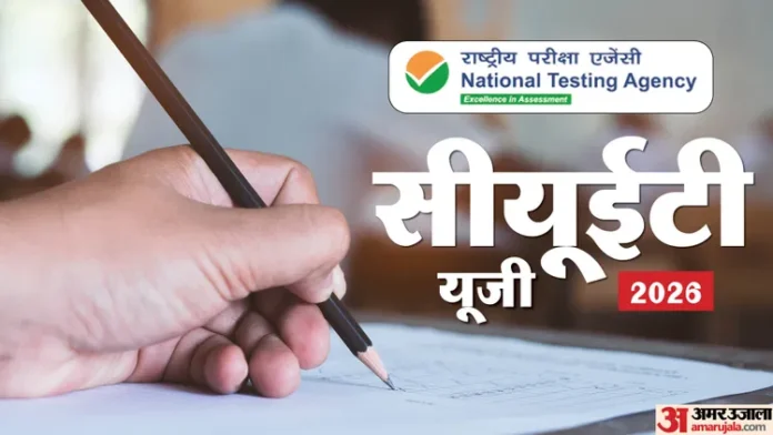 CUET UG 2026: फोटो में गलती? सुधार का मौका 14 अप्रैल तक