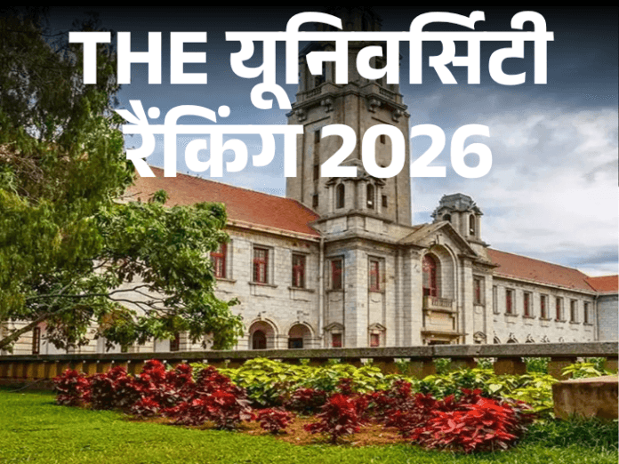 एशिया यूनिवर्सिटी रैंकिंग: टॉप 40 में भारत का कोई संस्थान नहीं