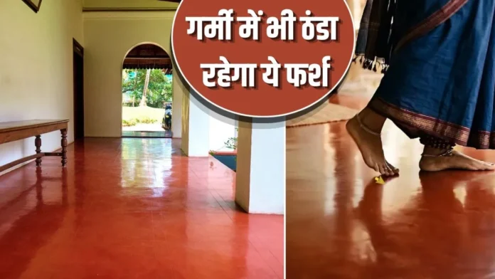 गर्मी में भी ठंडा फर्श, केरल की कावी फ्लोरिंग: कम खर्च, टिकाऊ और चमकदार