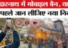 केदारनाथ मंदिर में मोबाइल फोन पर प्रतिबंध, नए नियम लागू
