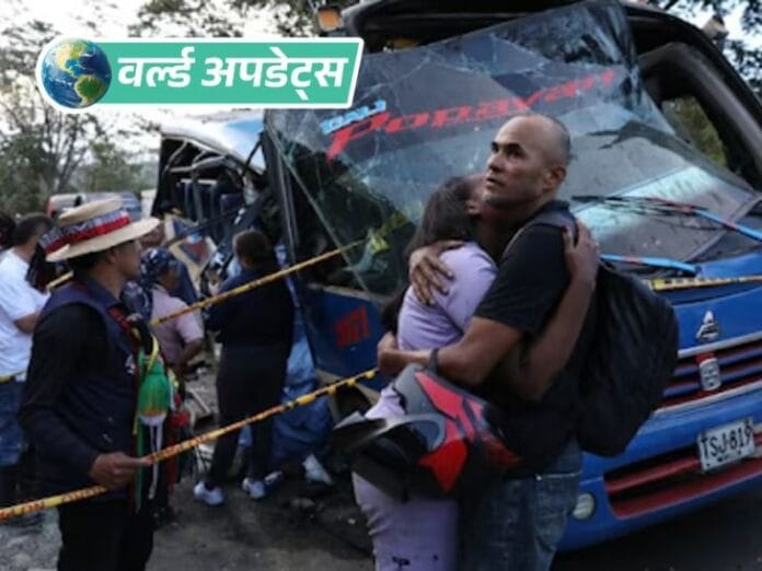 कोलंबिया में बस पर आतंकी हमला, 13 की मौत, अमेरिका में अस्पताल में गोलीबारी