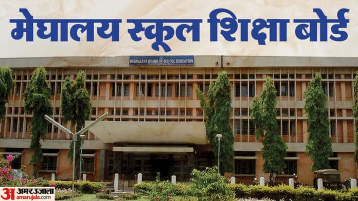 MBOSE SSLC Result 2026: मेघालय बोर्ड 10वीं के नतीजे 7 अप्रैल को होंगे घोषित