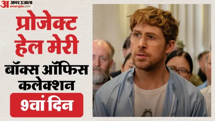 ‘प्रोजेक्ट हेल मेरी’: पहले दिन बॉक्स ऑफिस पर कैसी रही कमाई?