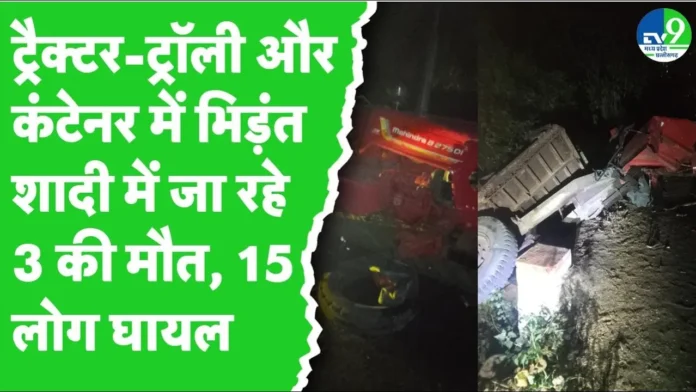राजगढ़: ट्रैक्टर-ट्रॉली और कंटेनर की टक्कर, 3 की मौत, कई घायल