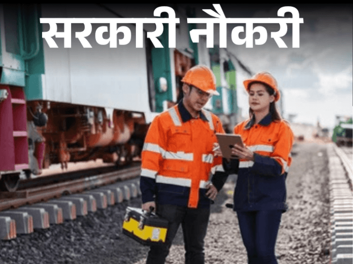 रेलवे, NITCON, IRFC में निकलीं नौकरियां: 6688+ पदों पर भर्ती, तुरंत करें आवेदन