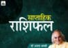 साप्ताहिक राशिफल: मेष का रुका धन आएगा, मिथुन को शेयर बाजार में लाभ साप्ताहिक राशिफल: मेष का रुका धन आएगा, मिथुन को शेयर बाजार में लाभ