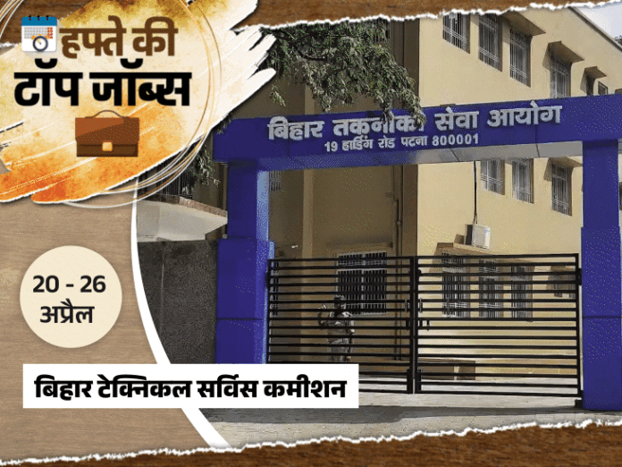 सरकारी नौकरी का मौका! UP, बिहार में निकलीं 4000+ भर्तियां, जानिए डिटेल्स