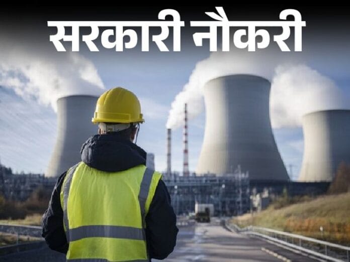 सरकारी नौकरी: न्यूक्लियर पावर, UPSSSC, AIIMS में 500+ भर्तियां