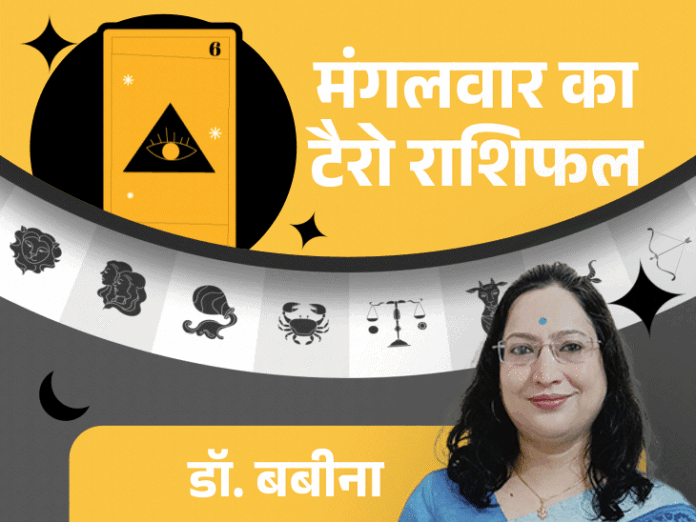 टैरो राशिफल: किसके लिए धन लाभ, किसको प्रमोशन? जानें 7 अप्रैल का हाल