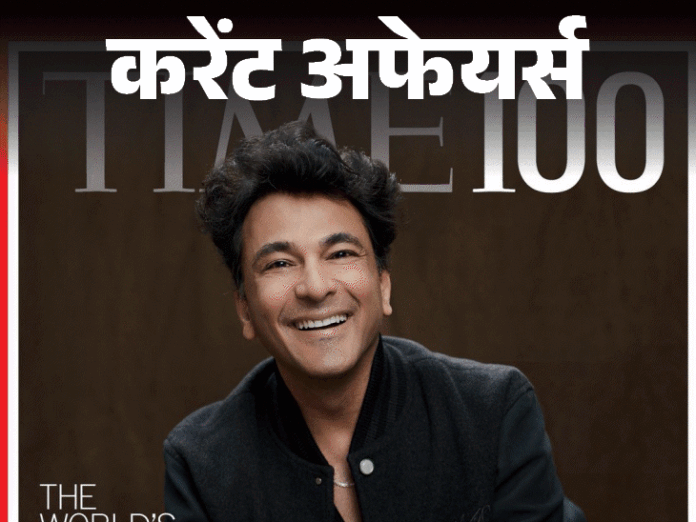 TIME 100 में भारतीय, डस्टलिक युद्धाभ्यास और शिक्षा क्षेत्र की अन्य खबरें