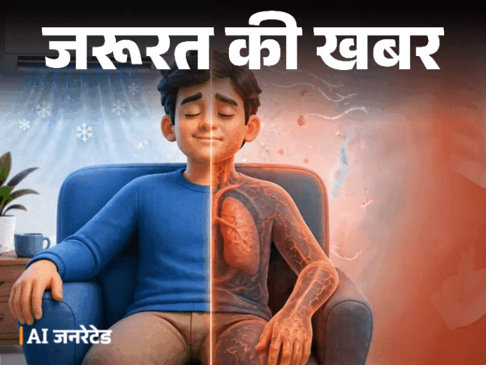 AC में रहना सेहत के लिए ठीक है क्या? इन संकेतों से पहचानो खतरा