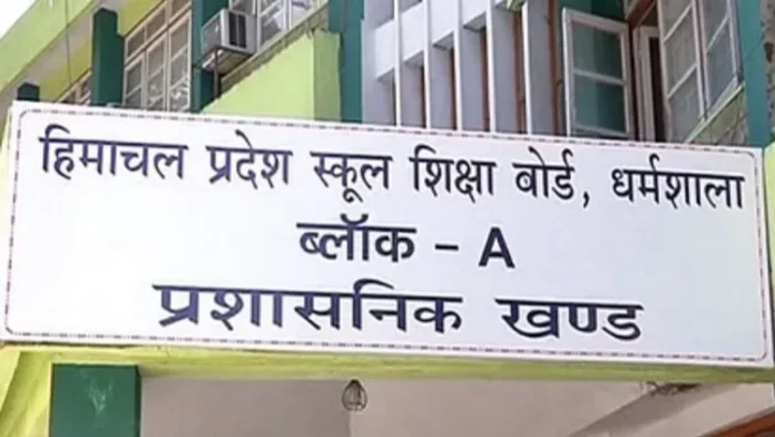 HPBOSE 12वीं रिजल्ट 2026: टॉपर बनने के लिए कितने नंबर चाहिए?