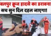 जबलपुर: बरगी डैम में क्रूज डूबा, लापरवाही से हुई 9 की मौत, कई लापता