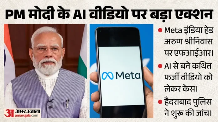 डीपफेक पर कानूनी शिकंजा: मेटा इंडिया प्रमुख अरुण श्रीनिवास पर एफआईआर