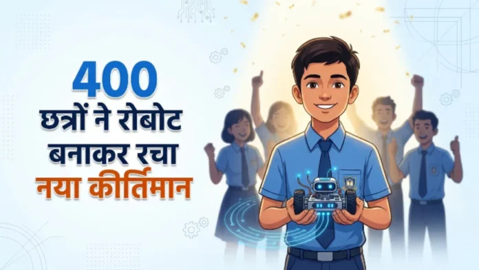 दिल्ली छावनी बोर्ड स्कूलों में बनेगी परमानेंट रोबोटिक्स लैब, छात्रों का कमाल