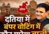 दतिया उपचुनाव: बंपर मतदान के बीच त्रिकोणीय संघर्ष के संकेत, रिकॉर्ड टूटने की दतिया उपचुनाव: बंपर मतदान के बीच त्रिकोणीय संघर्ष के संकेत, रिकॉर्ड टूटने की