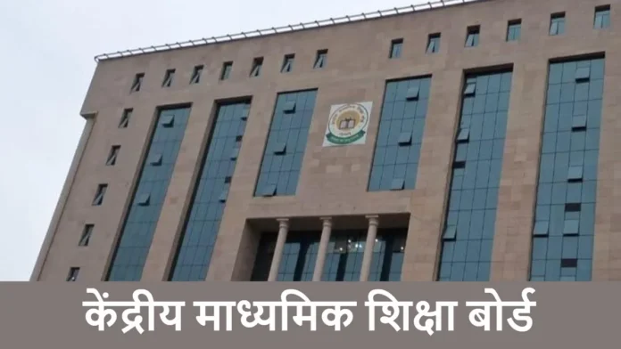 सीबीएसई का नया नियम: 2027-28 से 10वीं पास करने के लिए तीसरी भाषा अनिवार्य