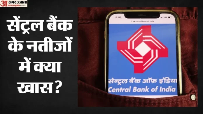 सेंट्रल बैंक ऑफ इंडिया का Q1 मुनाफा 13% बढ़ा, NPA में बड़ी गिरावट