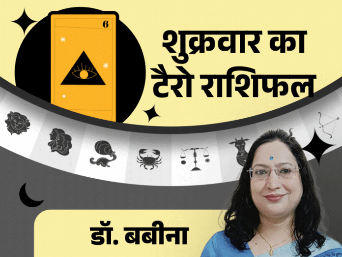 शुक्रवार, 24 जुलाई: तुला को नई जिम्मेदारी, मिथुन को बेहतर ऑफर