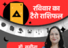 2 अगस्त रविवार टैरो राशिफल: वृषभ को मिलेगी खुशी, मिथुन सीखेंगे नया हुनर