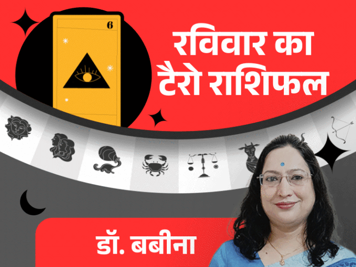 2 अगस्त रविवार टैरो राशिफल: वृषभ को मिलेगी खुशी, मिथुन सीखेंगे नया हुनर