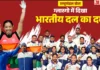 ग्लास्गो CWG 2026: भारत का शानदार अभियान 39 पदकों के साथ समाप्त ग्लास्गो CWG 2026: भारत का शानदार अभियान 39 पदकों के साथ समाप्त