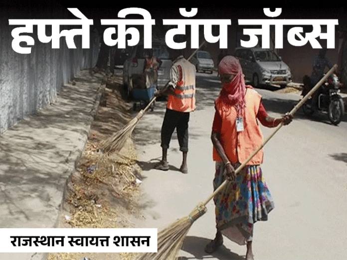 राजस्थान और छत्तीसगढ़ में 29,209 सरकारी पदों पर भर्ती की घोषणा