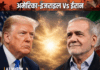 ट्रम्प का दावा: US के पास हथियारों का बड़ा जखीरा; सीक्रेट लीक करने वालों को